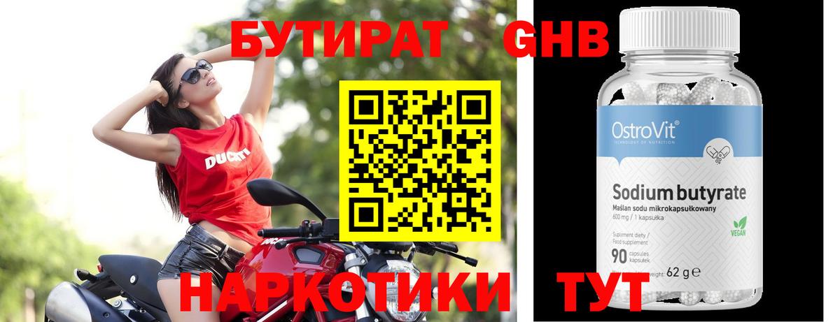 Бутират бутандиол  Вход с VPN  Биробиджан 