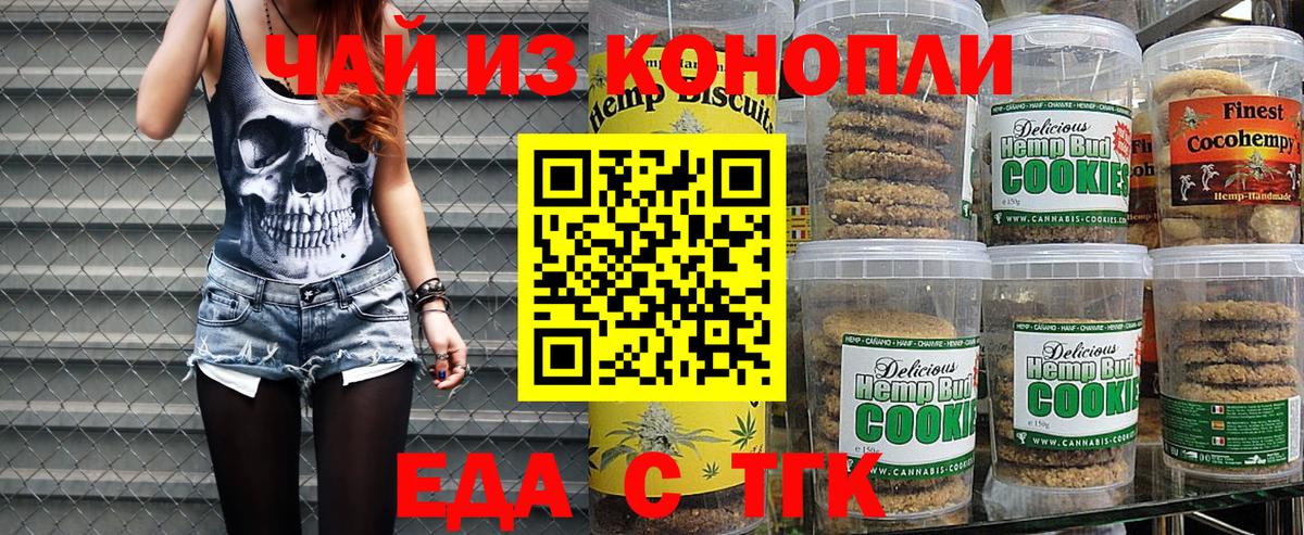 Печенье с ТГК конопля Биробиджан