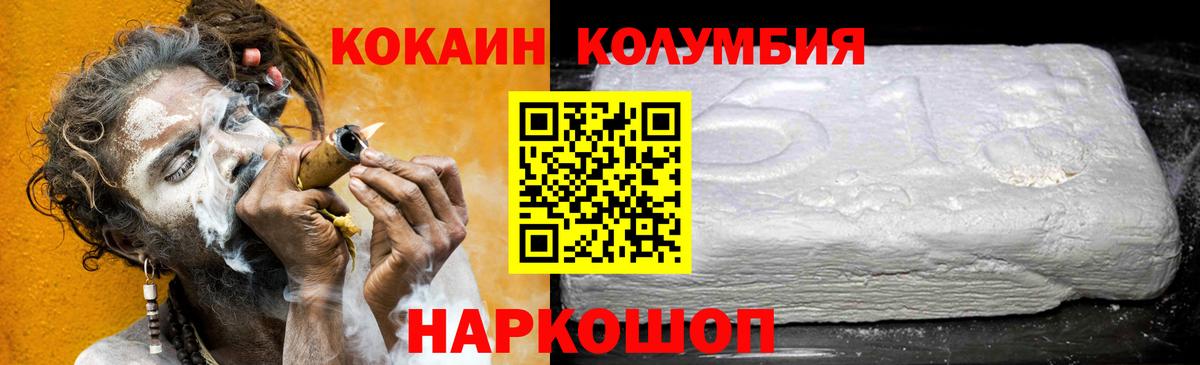 Cocaine Перу  COCAIN VHQ  Биробиджан  Вход с VPN 