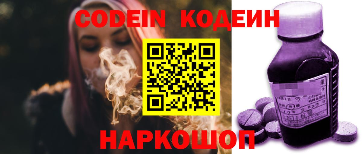 Кодеин напиток Lean (лин)  Вход с VPN  Биробиджан  Кодеиновый сироп Lean напиток Lean (лин) 