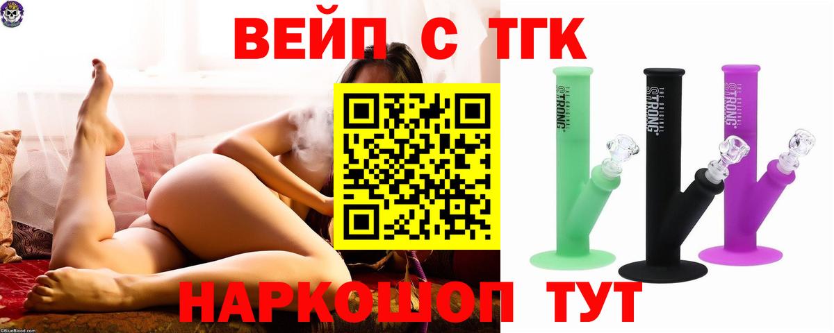 ТГК THC oil Биробиджан